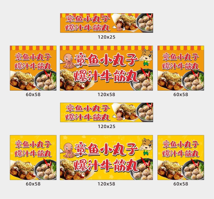 章鱼小丸子摆摊海报黄色KT板