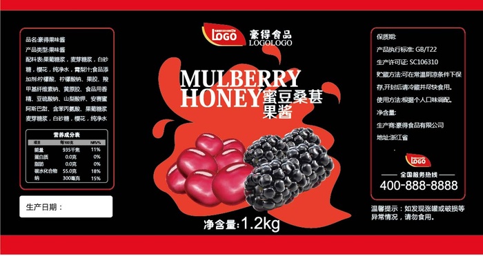 红豆桑葚罐头不干胶标签贴纸-02ai矢量模版下载