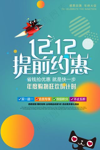 小清新双十二大促狂欢活动海报