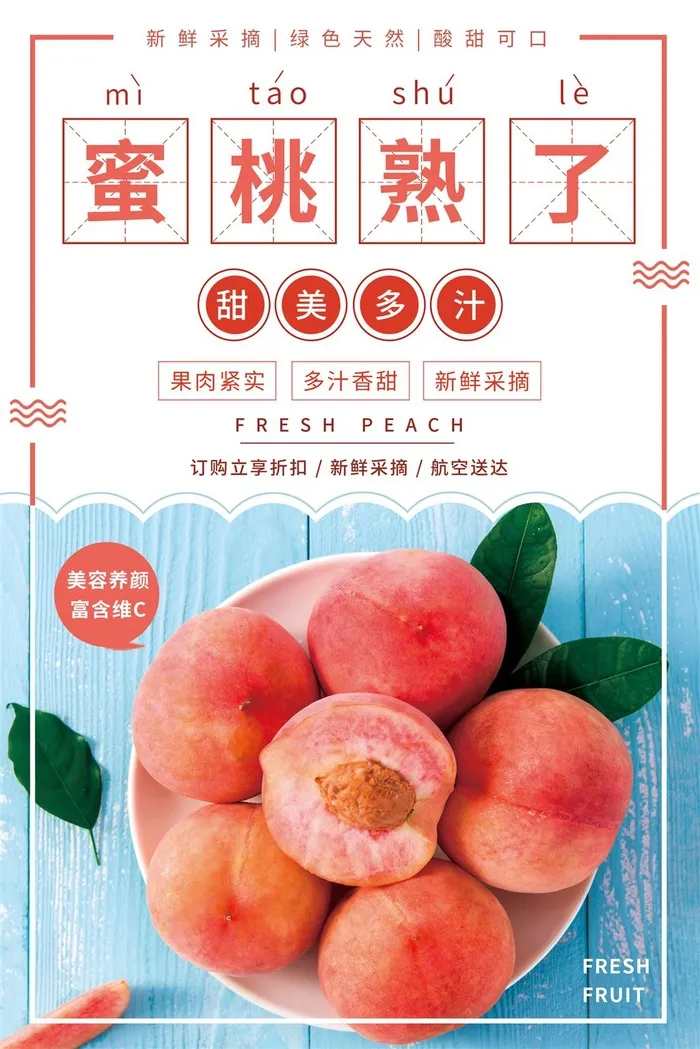 水果海报水果店宣传果汁水蜜桃粉色红色psd模版下载