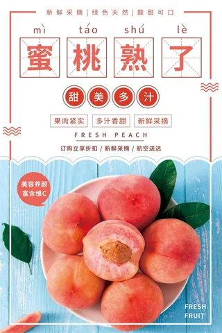 水果海报水果店宣传果汁水蜜桃粉色红色