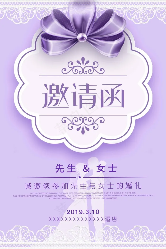 邀请函 邀请函模板psd模版下载