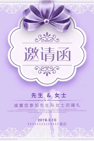 邀请函 邀请函模板