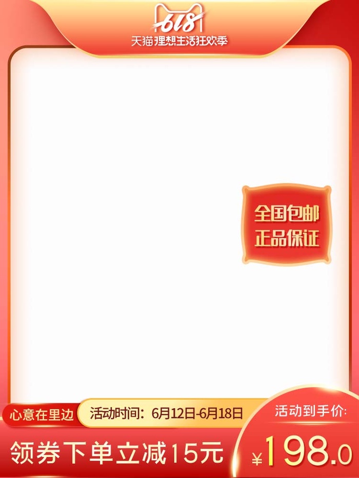 电商主图 主图模板