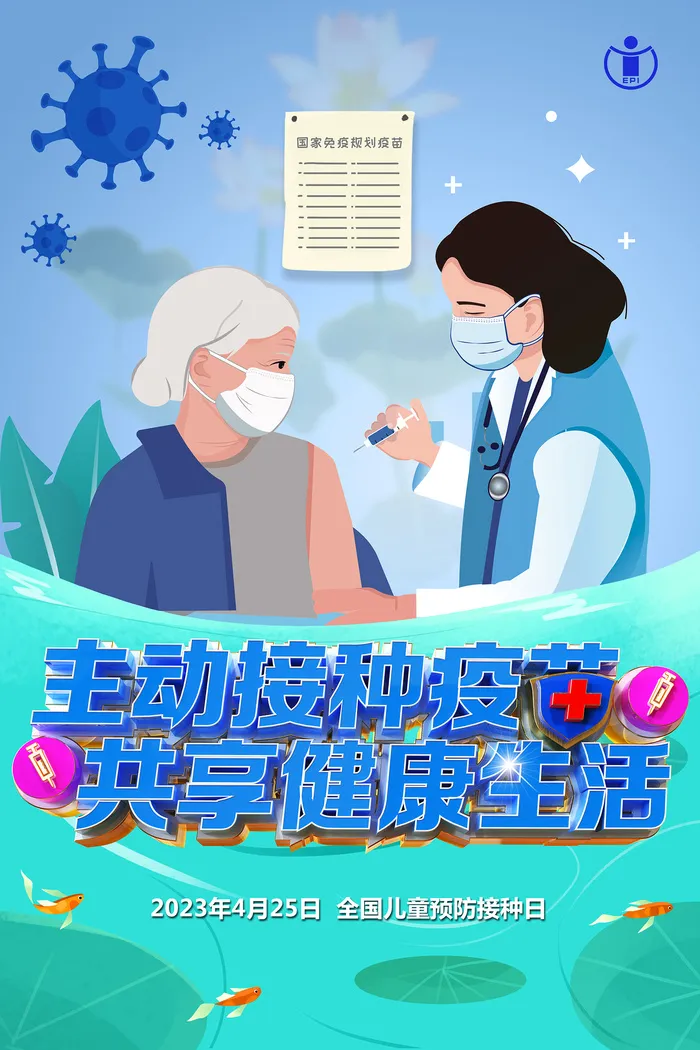 2023全国儿童预防接种日海报psd模版下载