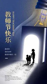 简洁教师节促销海报