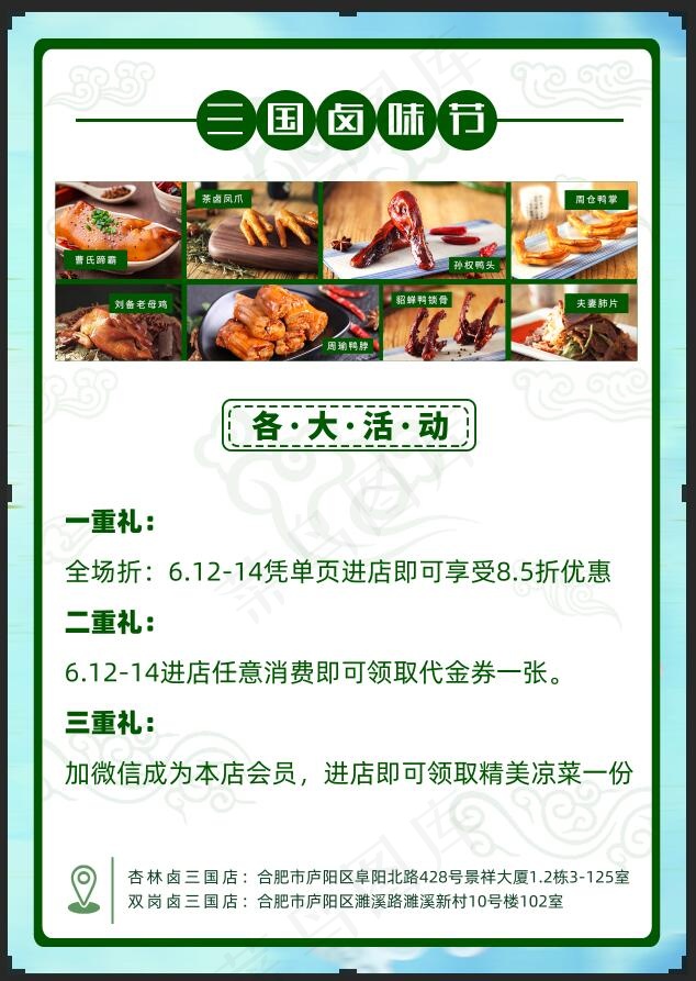 卤三国端午宣传单页彩页海报
