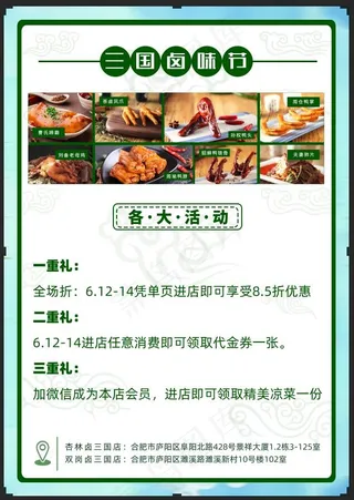 卤三国端午宣传单页彩页海报