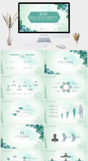 清新水彩绿叶通用PPT模板预览图