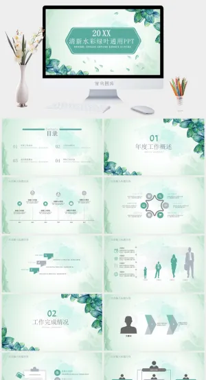 清新水彩绿叶通用PPT模板预览图