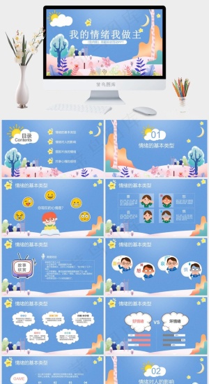 （含内容）儿童卡通情绪管理幼儿主题班会PPT模板预览图