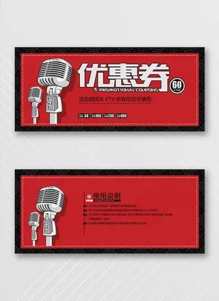 创新优惠券营销模板