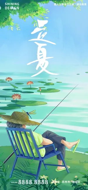荷花池塘悠闲钓鱼立夏手绘插画海报