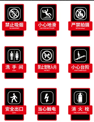 红色禁止吸烟卫生间标识标牌整体