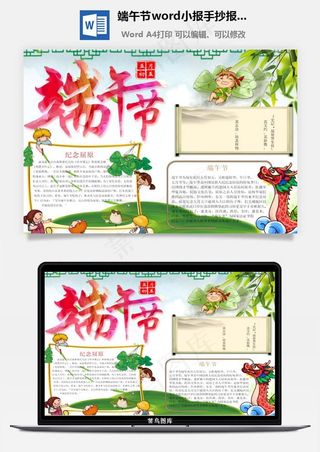 端午节word小报手抄报模板