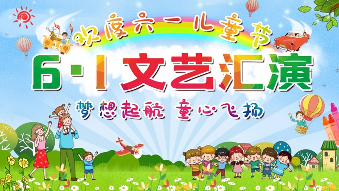 儿童节 儿童节营销海报