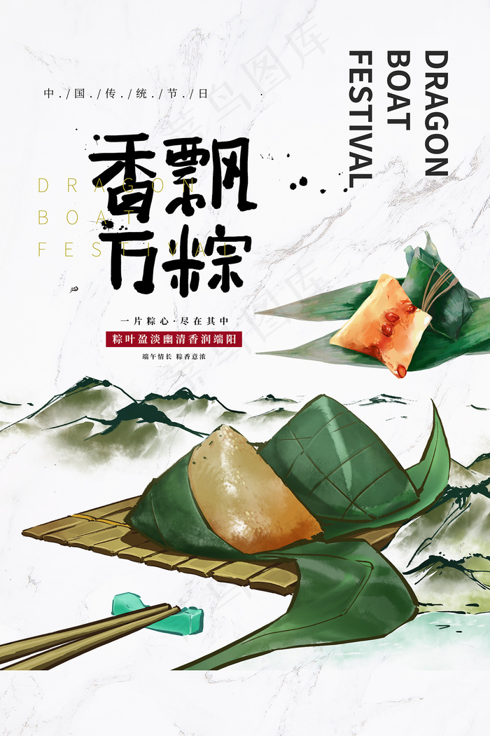 绿色清爽中国风端午节海报