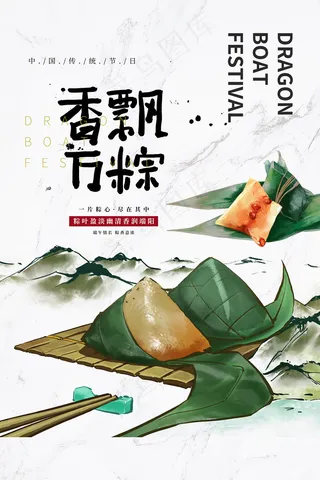 绿色清爽中国风端午节海报