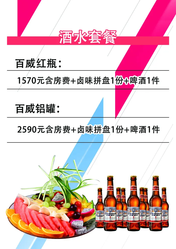 酒水套餐菜单设计psd模版下载