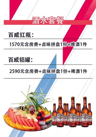 酒水套餐菜单设计
