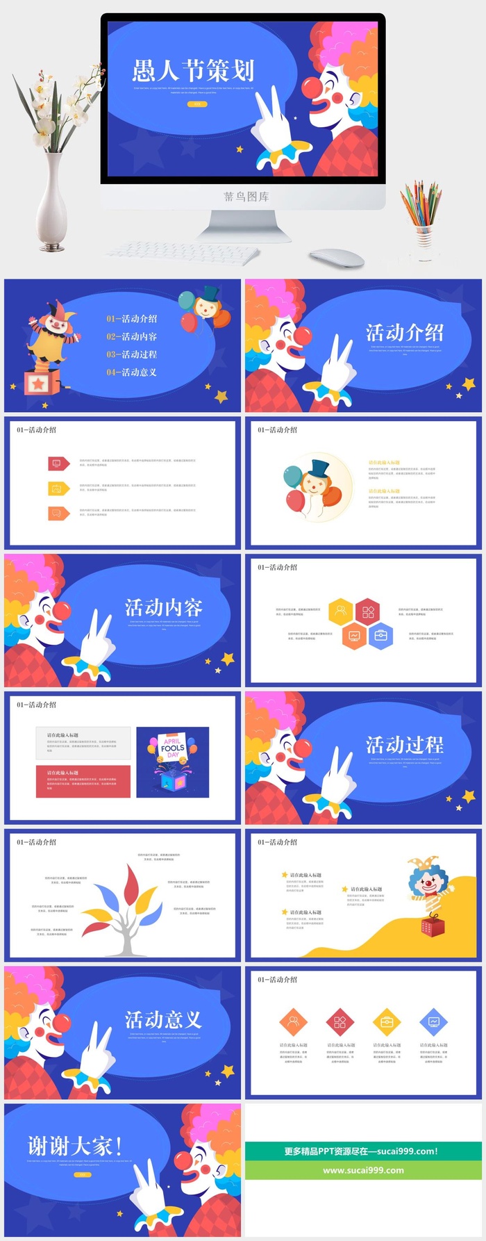 愚人节活动策划安排模板.