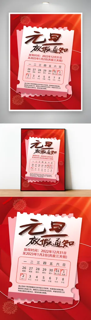 创意元旦营销设计图片