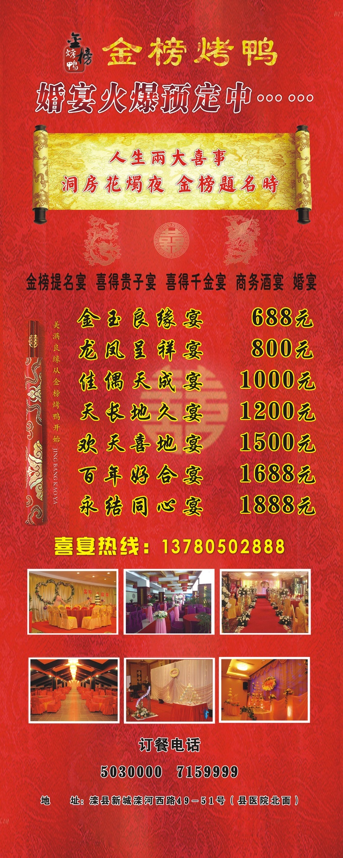 平面广告设计印刷品烤鸭展架婚宴预订活动cdr矢量模版下载