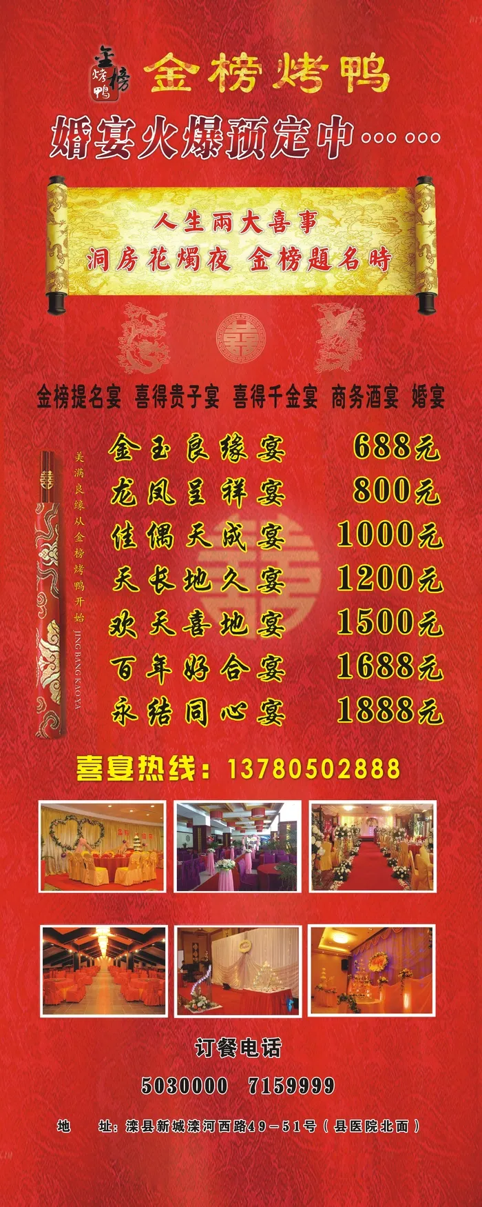 平面广告设计印刷品烤鸭展架婚宴预订活动cdr矢量模版下载