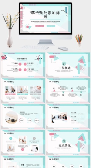 清新蓝粉时尚通用PPT模板预览图