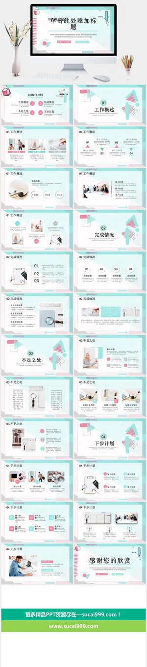 清新蓝粉时尚通用PPT模板预览图