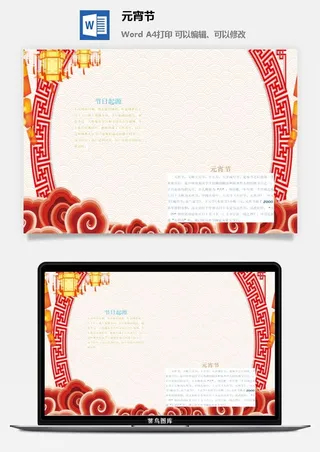 元宵节手抄报龙抬头节日电子小报猜灯谜花灯喜闹元宵word模版素材