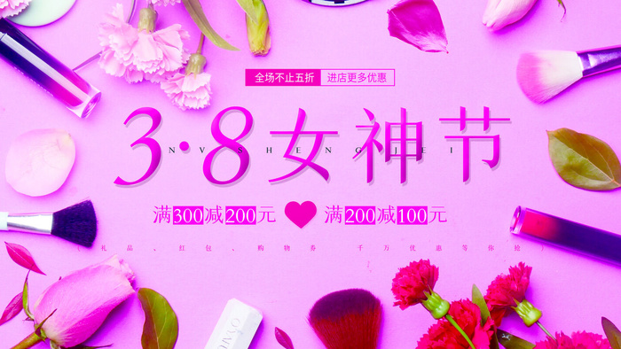 创意妇女节女神女王女生节横版海报借势购物背景展板素材设计模板psd模版下载