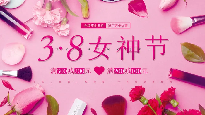 创意妇女节女神女王女生节横版海报借势购物背景展板素材设计模板