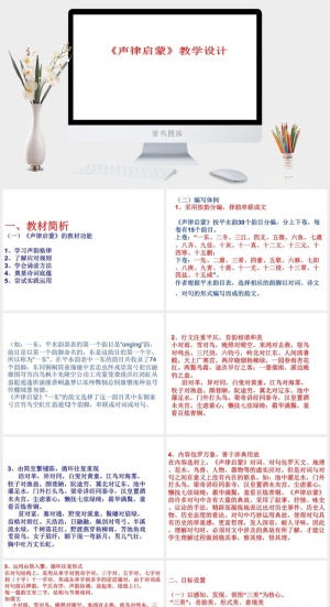 声律音乐音律启蒙PPT模板ppt模版预览图