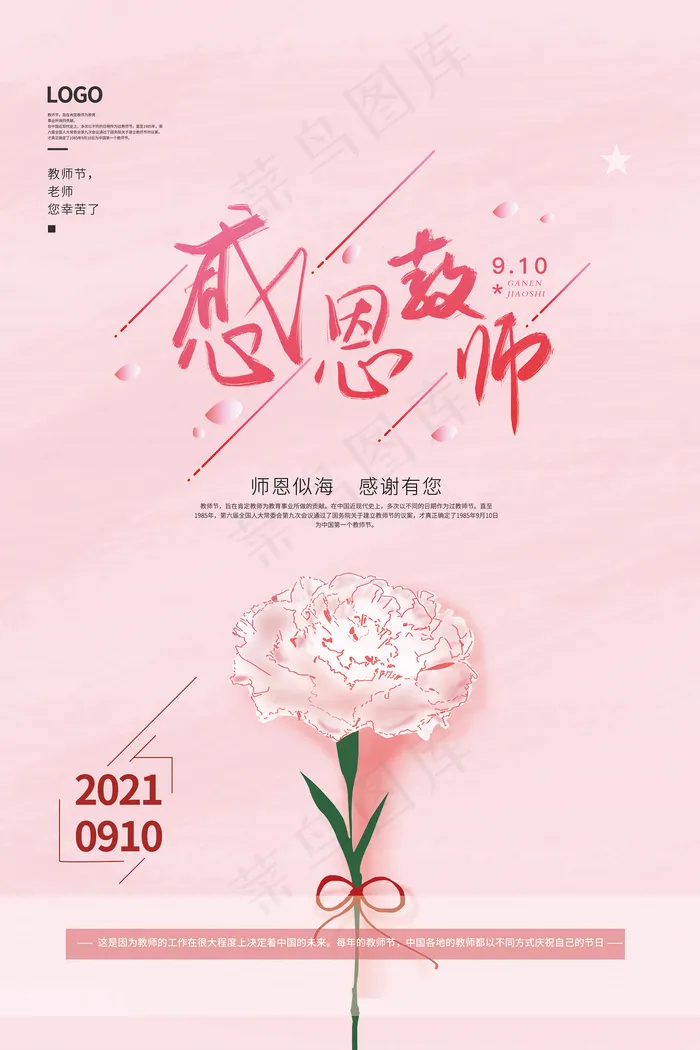 时尚唯美清新教师节海报psd模版下载