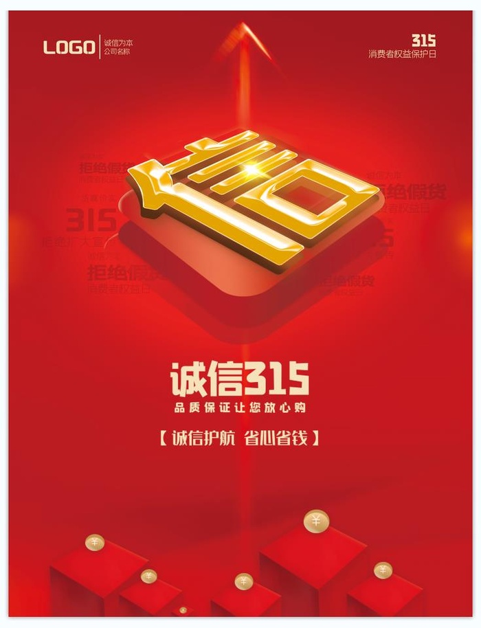 315简约创意海报