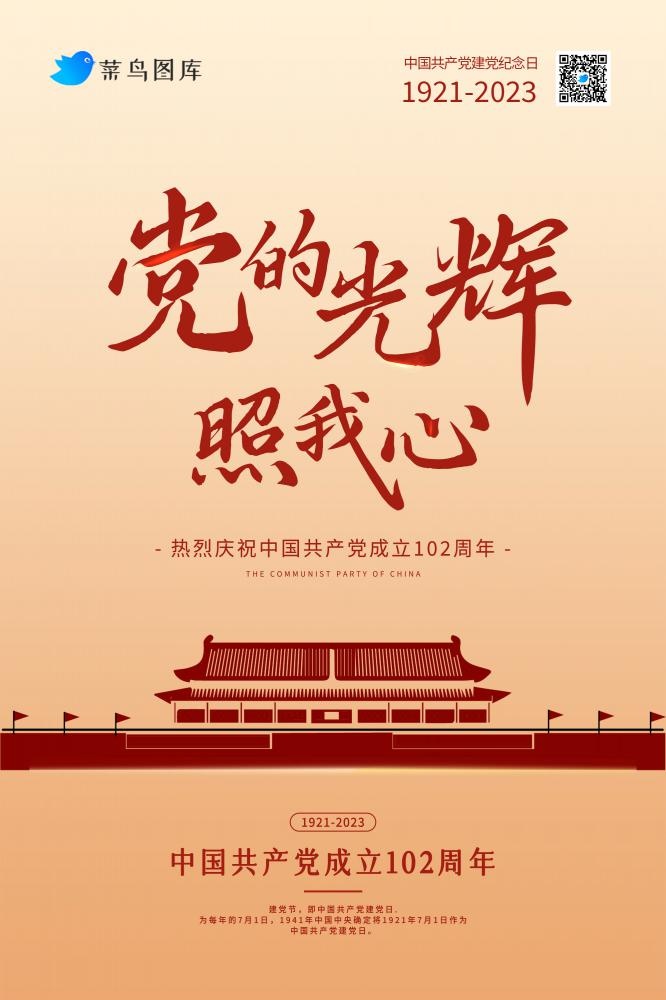 建党102周年大气简约海报(2000x3000)psd模版下载