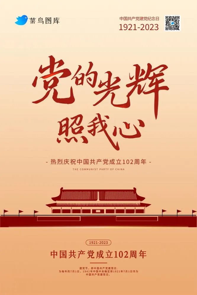 建党102周年大气简约海报(2000x3000)psd模版下载