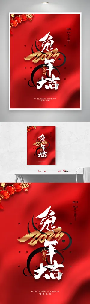 喜庆兔年活动海报素材