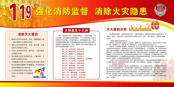 强化消防监督  消除火灾隐患psd模版下载