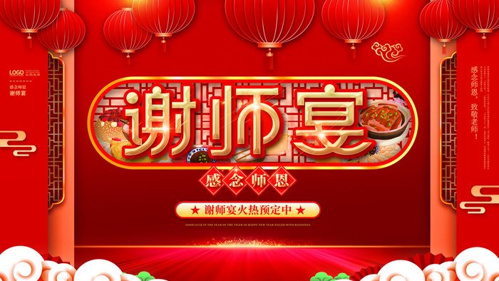 谢师宴火热预定海报PSD素材