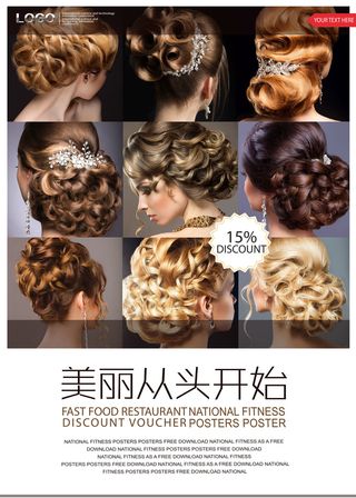 美容美发海报模板发廊理发店活动广告宣传展板PSD分层设计素材图