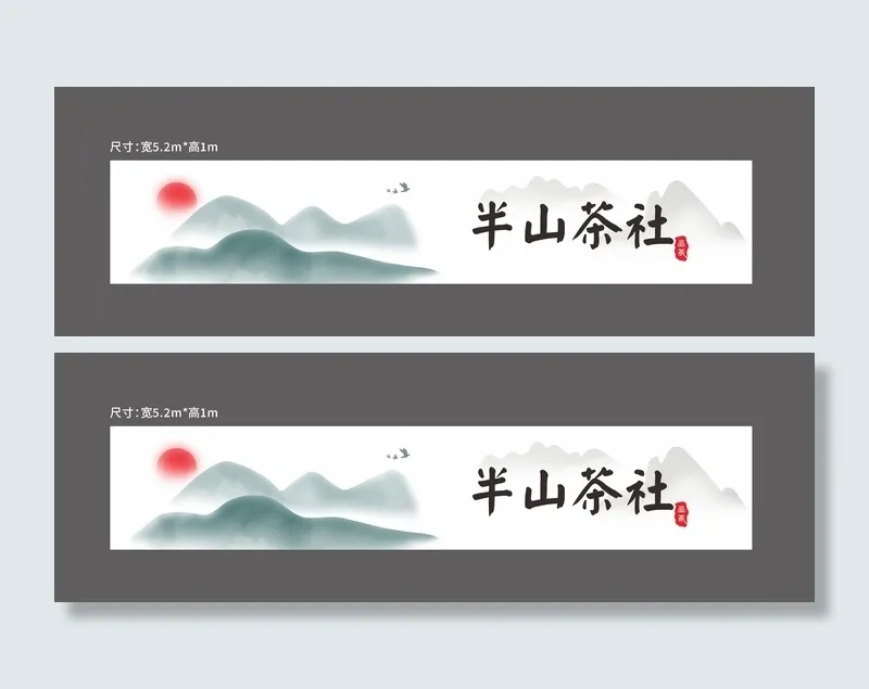 水墨山水画cdr矢量模版下载