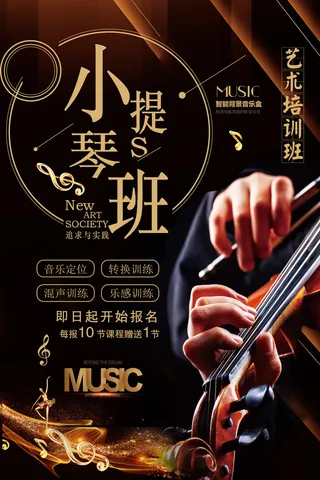 小提琴学习培训海报PSD素材