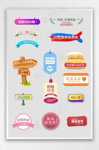 电商常用促销标签分层模板