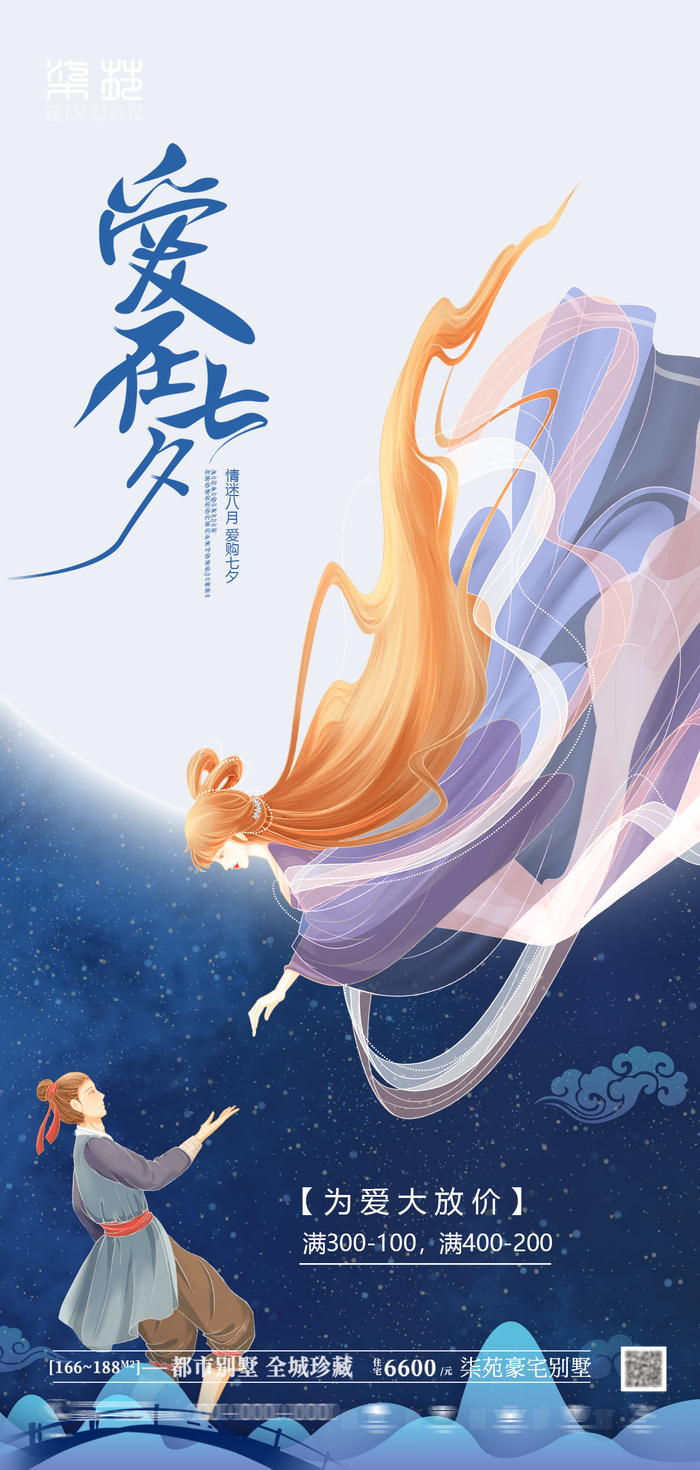 七夕情人节海报设计制作源文件