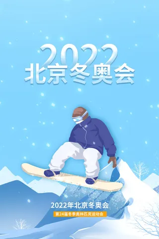 冬季手绘体育运动会竞技比赛滑雪宣传活动海报设计psd素材模板