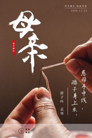 清新唯美感恩母亲节海报