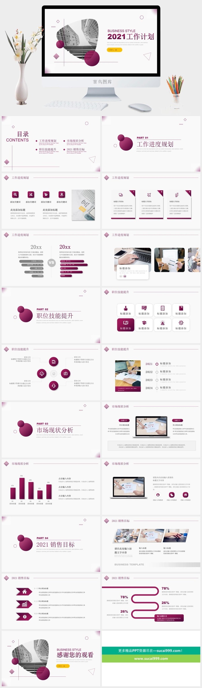 企业年会颁奖典礼ppt模板优秀员工表彰新年晚会ppt模版