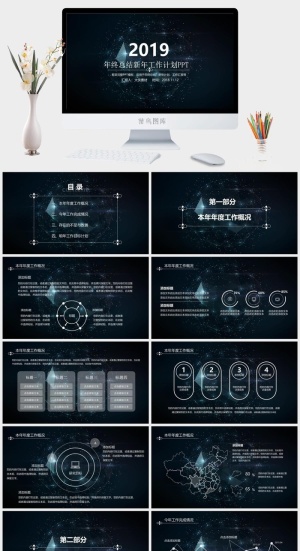 梦幻星空风格PPT模板预览图
